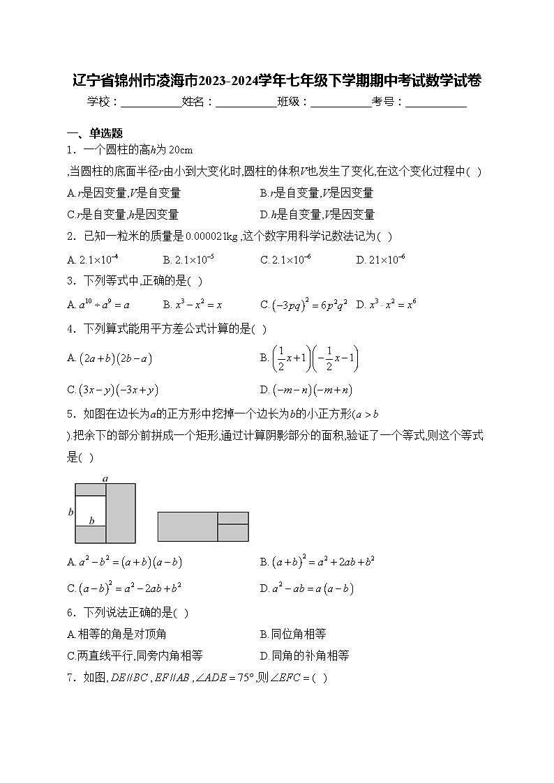 辽宁省锦州市凌海市2023-2024学年七年级下学期期中考试数学试卷(含答案)01