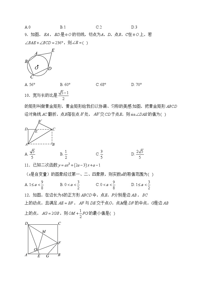四川省泸州市2024届中考数学试卷(含答案)第2页