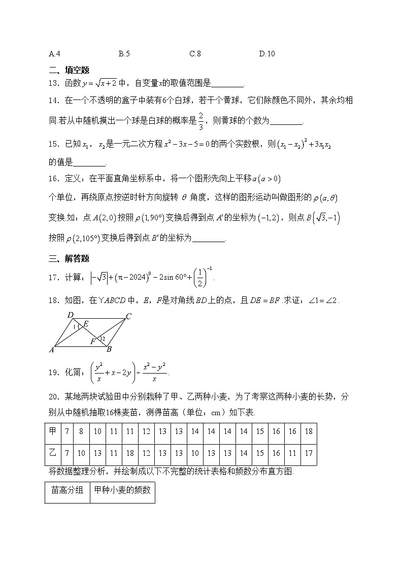 四川省泸州市2024届中考数学试卷(含答案)第3页