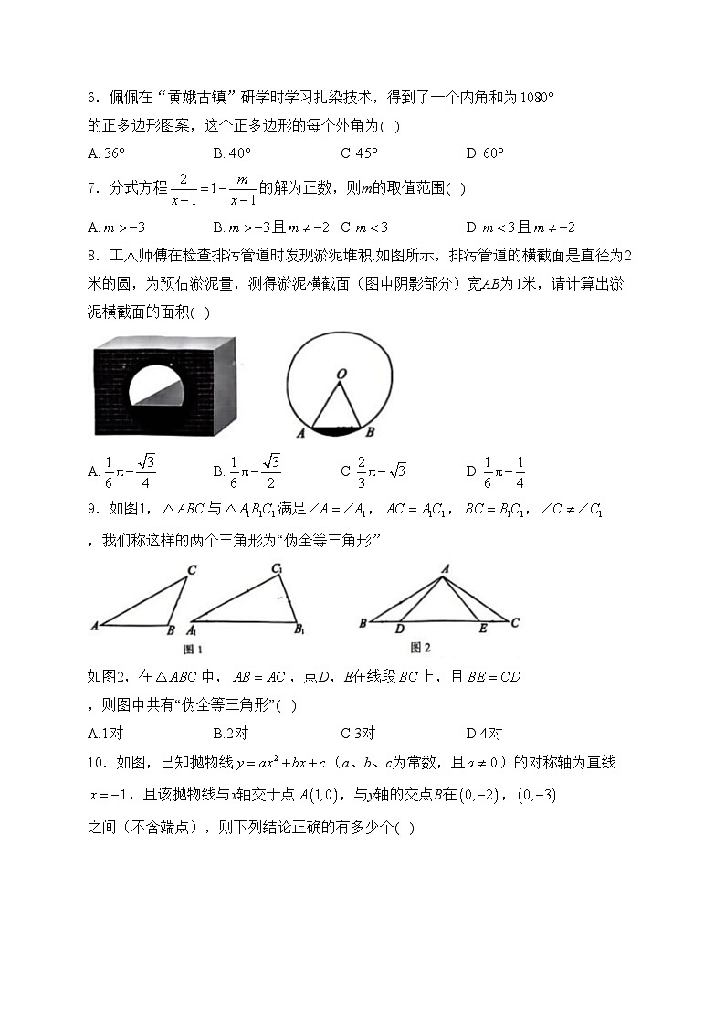 四川省遂宁市2024届中考数学试卷(含答案)第2页