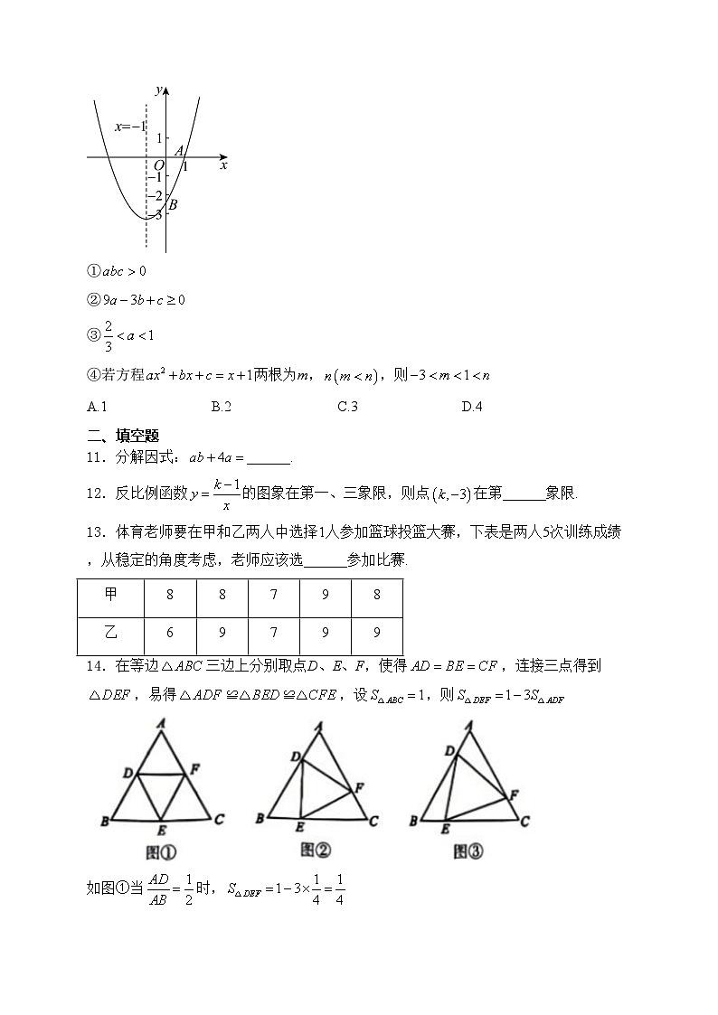 四川省遂宁市2024届中考数学试卷(含答案)第3页