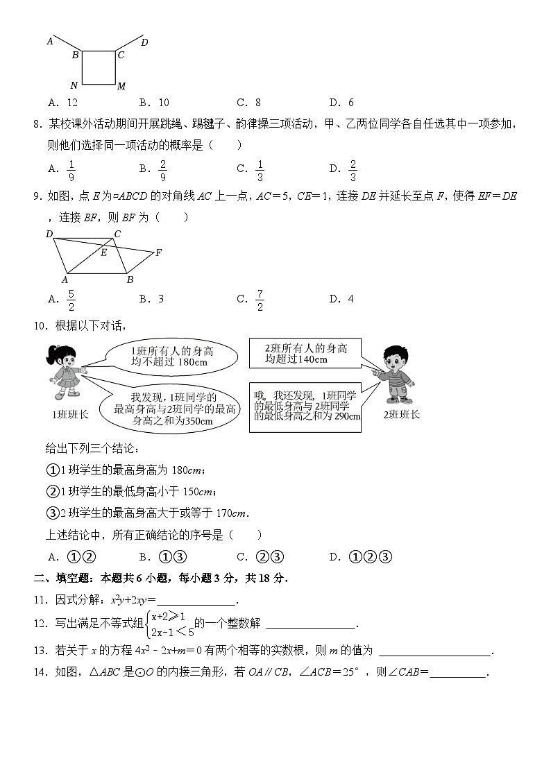 2024年山东省枣庄市、聊城市、临沂市、菏泽市、东营市中考数学试卷  含答案02