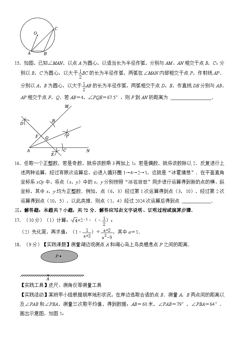 2024年山东省枣庄市、聊城市、临沂市、菏泽市、东营市中考数学试卷  含答案03