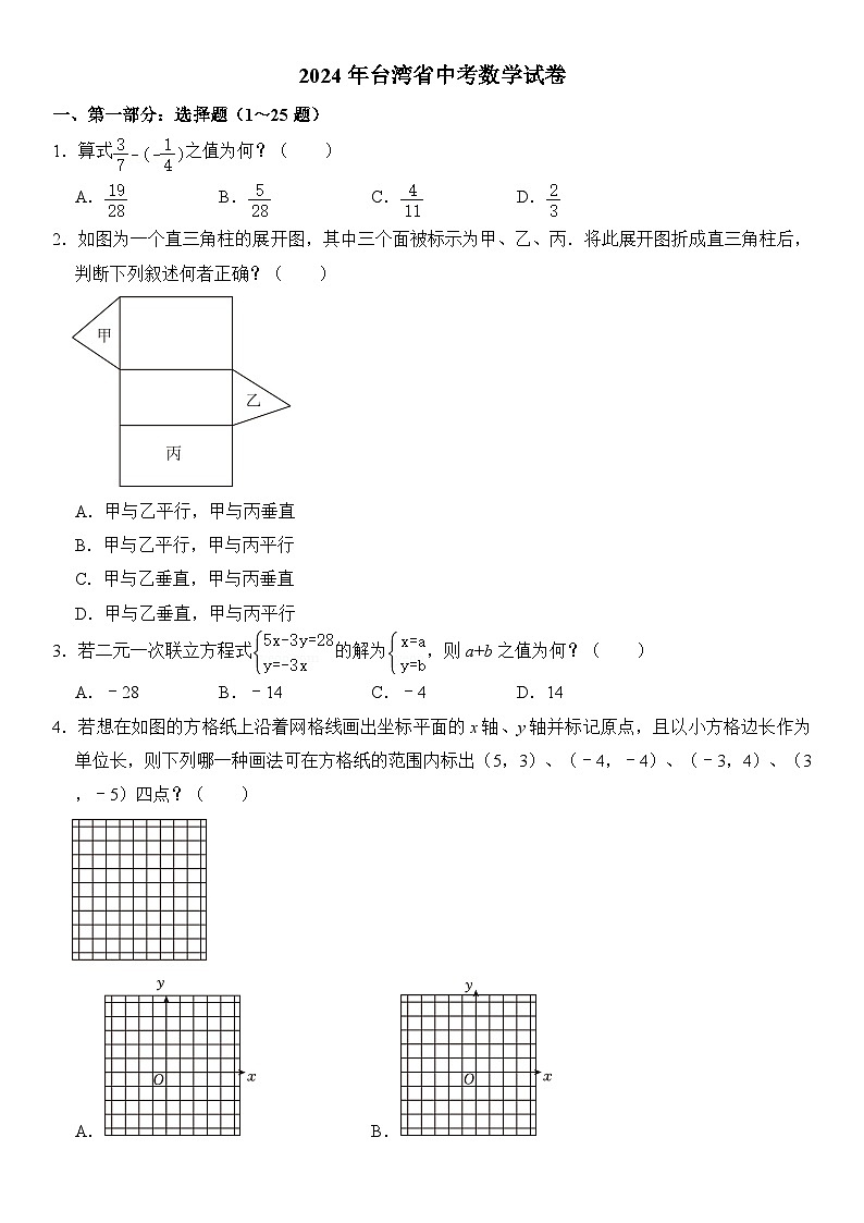 2024年台湾省中考数学试卷  含答案第1页