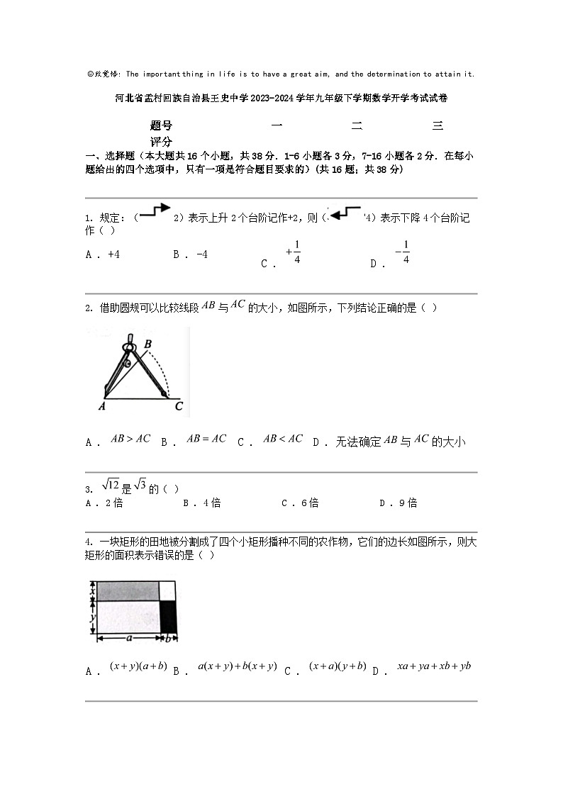 [数学]河北省孟村回族自治县王史中数学2023-2024学年九年级下学期数学开学考试试卷01