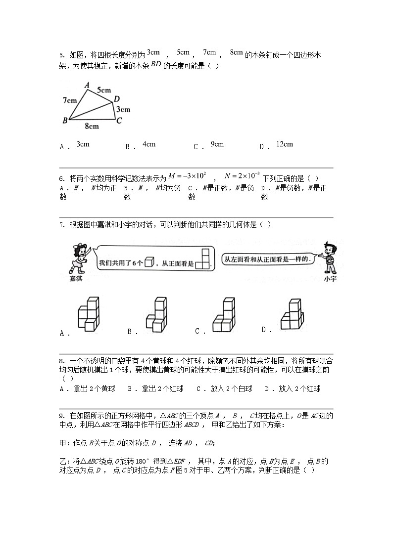 [数学]河北省孟村回族自治县王史中数学2023-2024学年九年级下学期数学开学考试试卷02