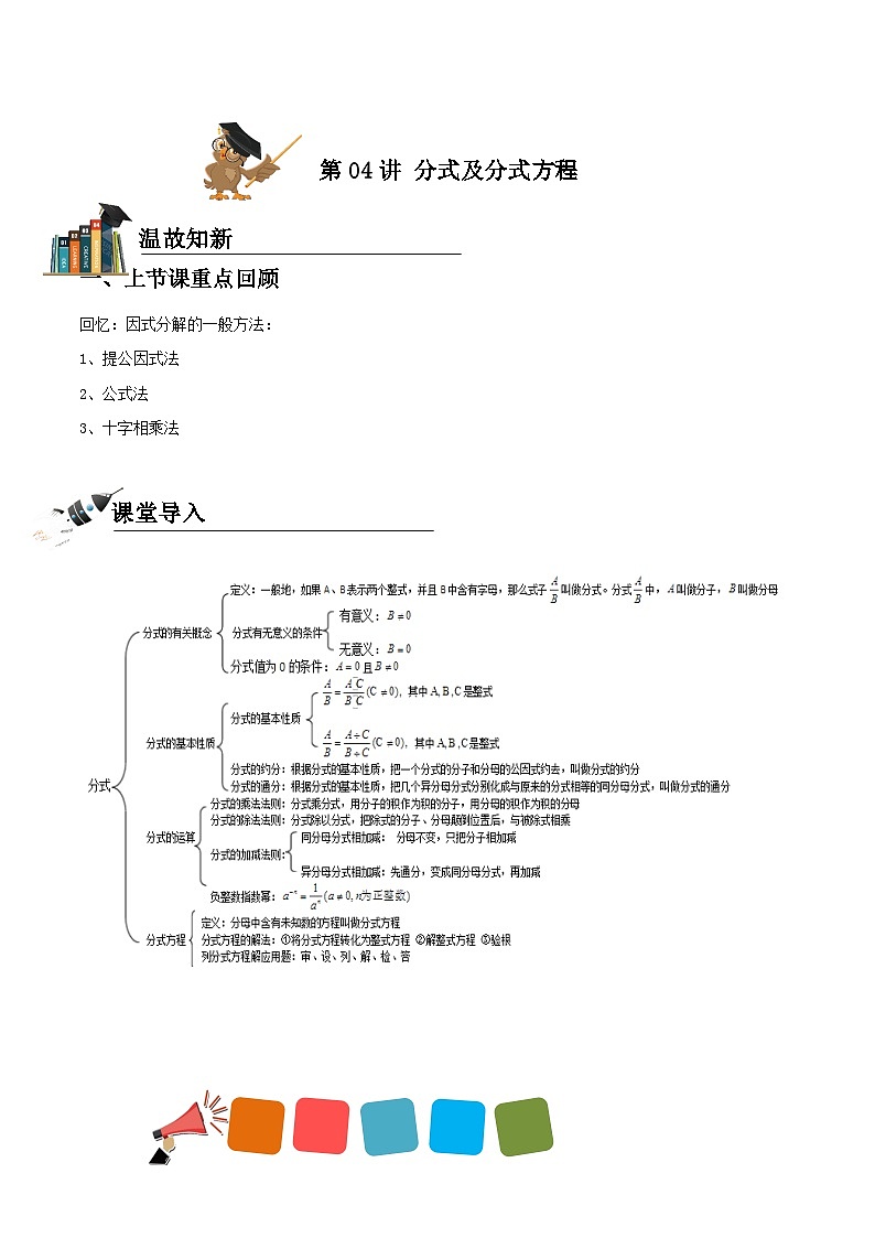 2020中考数学二轮专题第04讲分式及分式方程-【教案】第1页