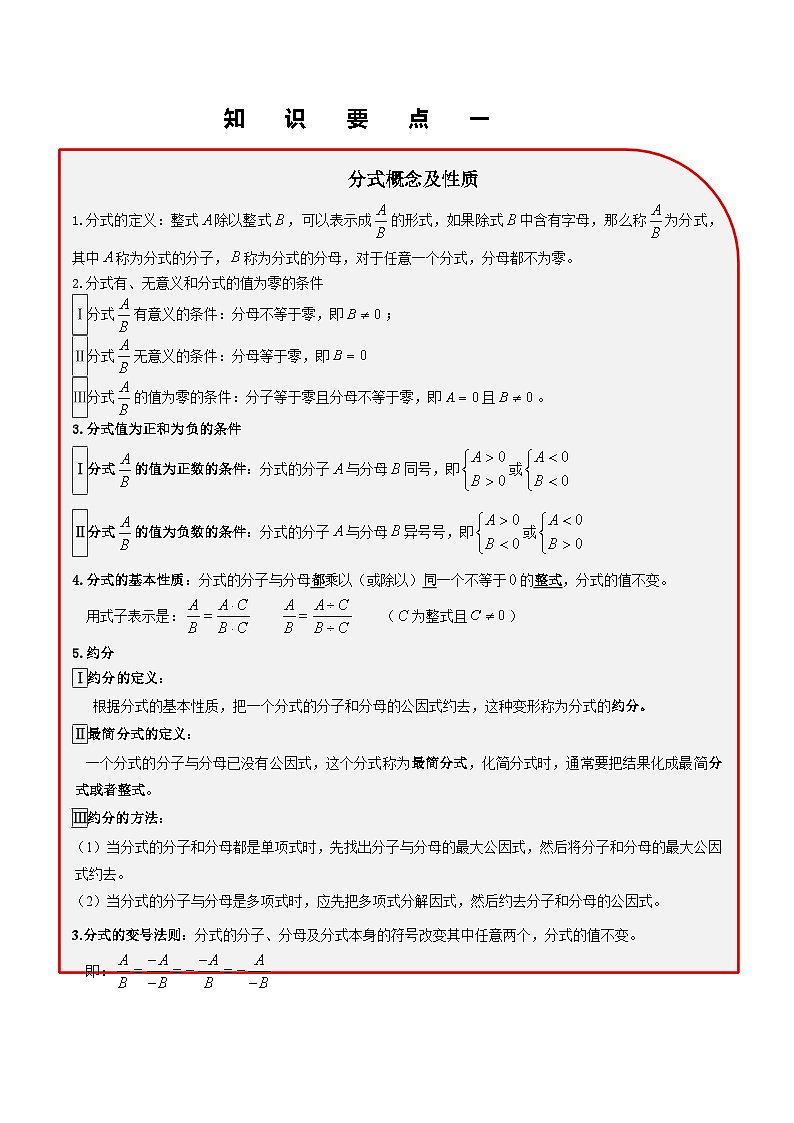 2020中考数学二轮专题第04讲分式及分式方程-【教案】第2页