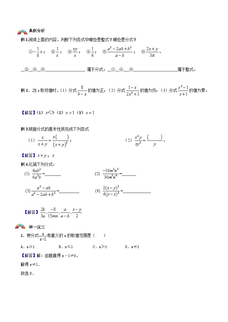 2020中考数学二轮专题第04讲分式及分式方程-【教案】第3页