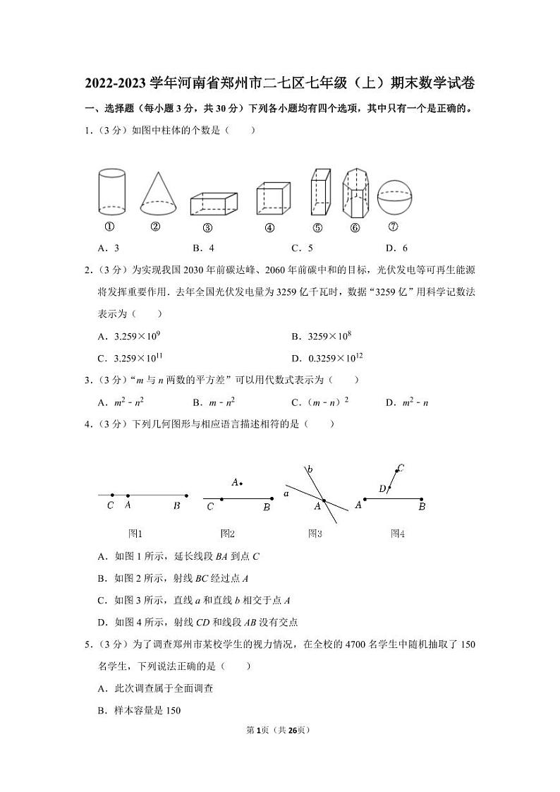 2022-2023学年河南省郑州市二七区七年级（上）期末数学试卷【含答案】01