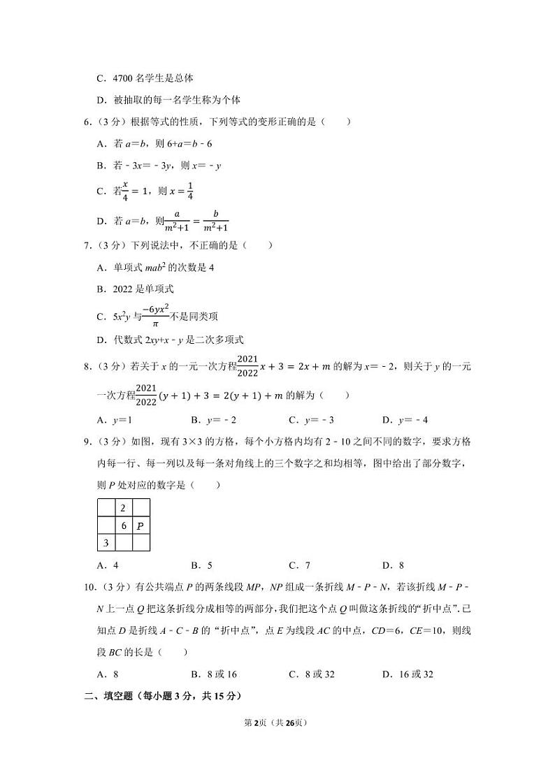 2022-2023学年河南省郑州市二七区七年级（上）期末数学试卷【含答案】02