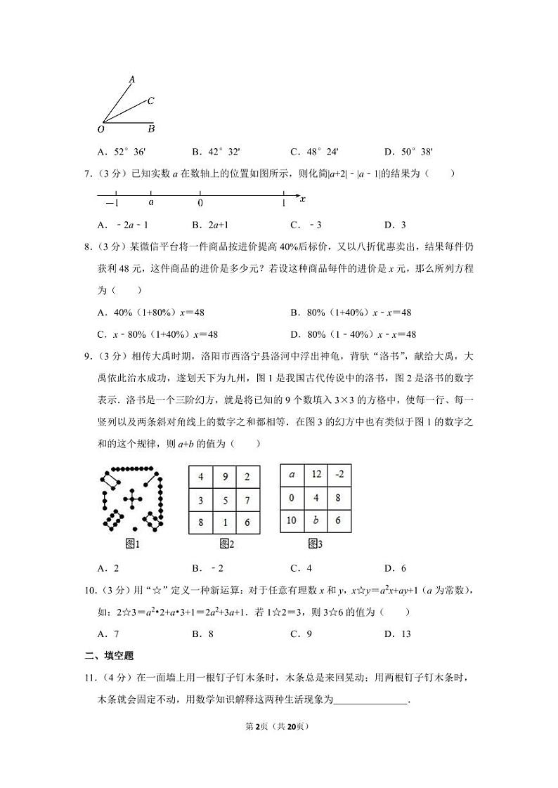 2022-2023学年河南省郑州市七年级（上）期末数学试卷【含答案】02
