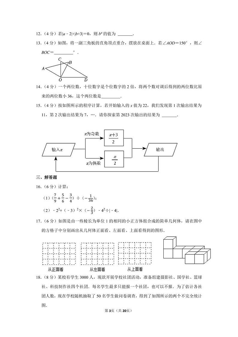 2022-2023学年河南省郑州市七年级（上）期末数学试卷【含答案】03