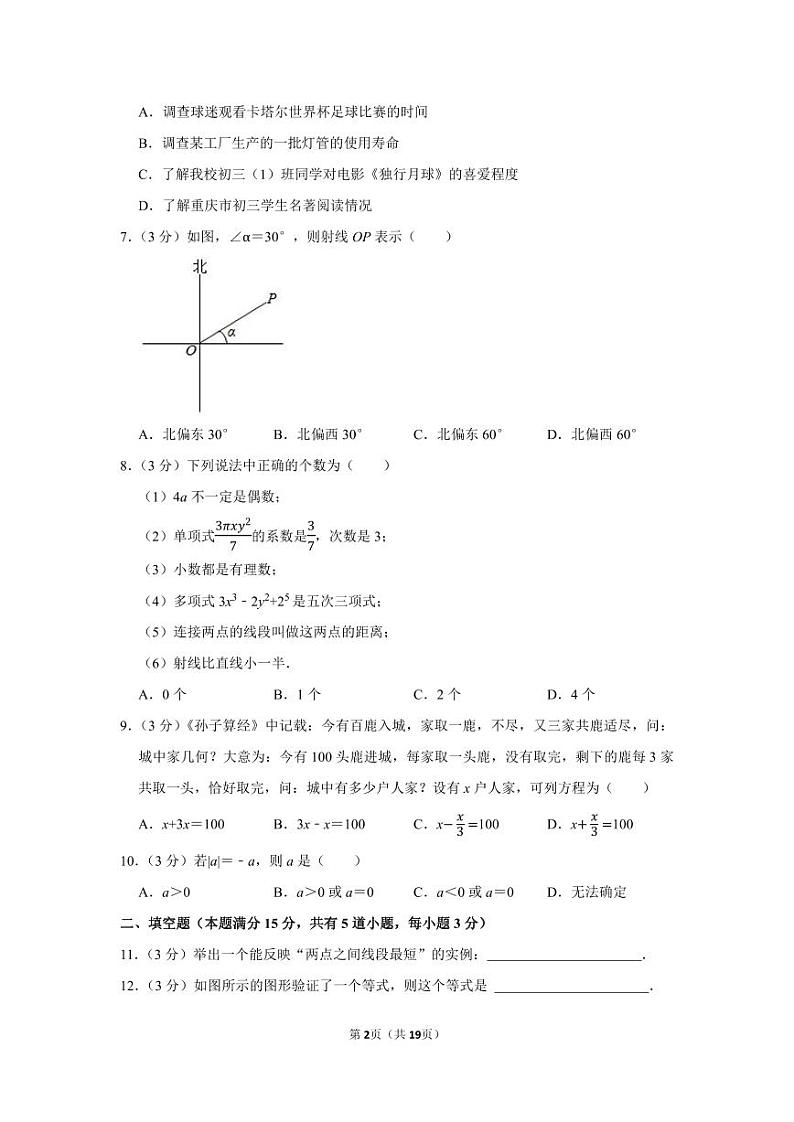 2022-2023学年河南省郑州市中牟县东枫外国语学校七年级（上）期末数学试卷【含答案】02
