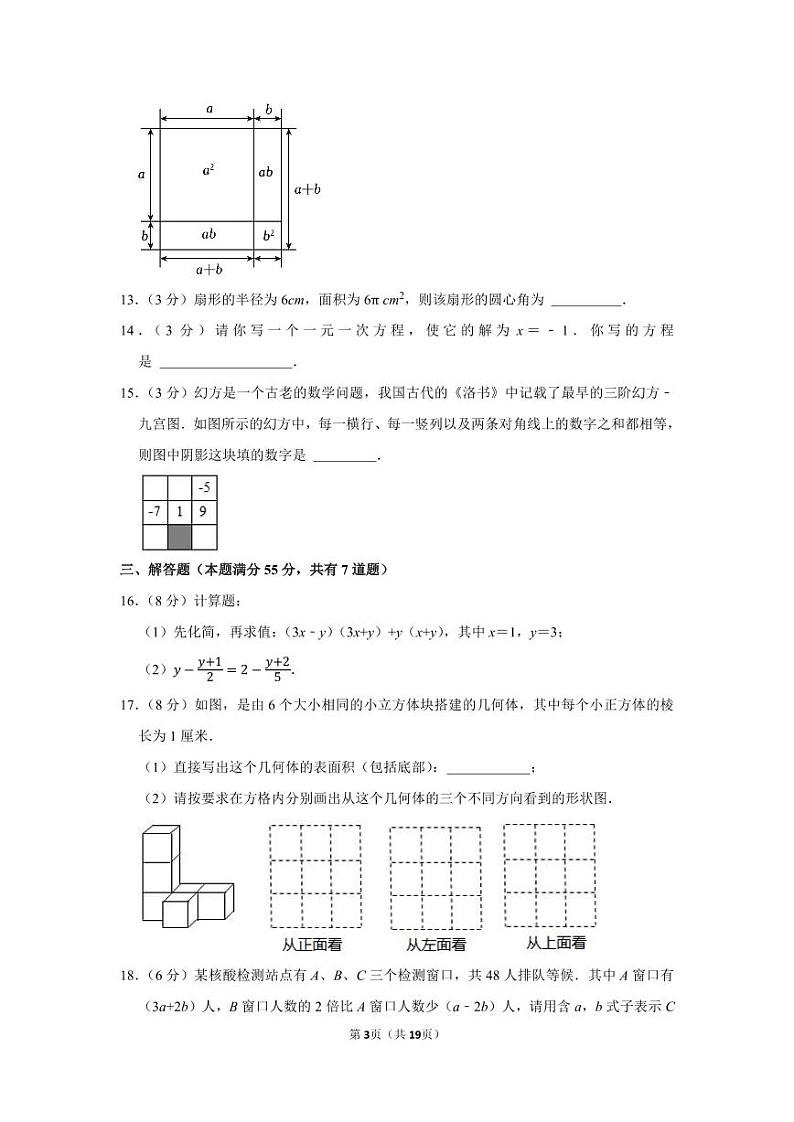 2022-2023学年河南省郑州市中牟县东枫外国语学校七年级（上）期末数学试卷【含答案】03