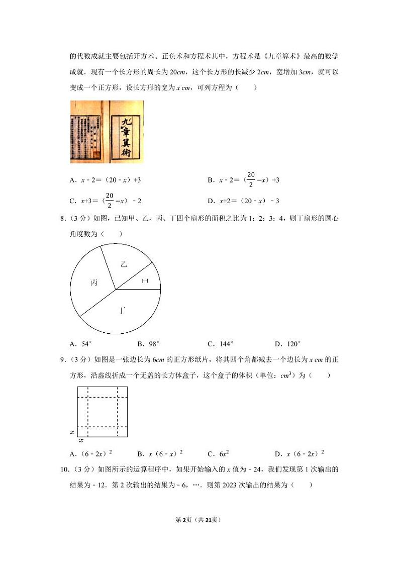 2022-2023学年河南省郑州市中原区七年级（上）期末数学试卷【含答案】02