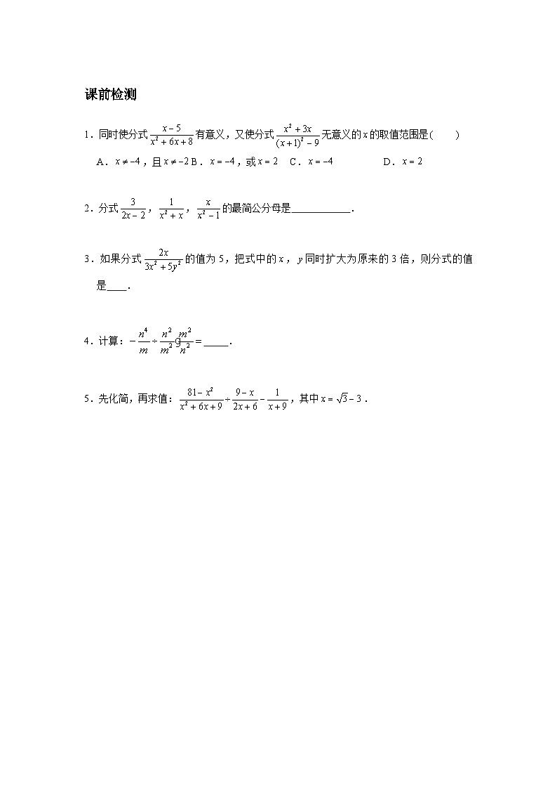 2023-2024学年北师版八年级数学寒假专题拔高作业 第7节 分式（含答案）第2页