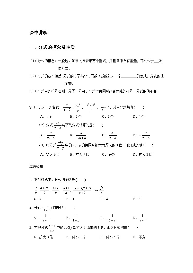 2023-2024学年北师版八年级数学寒假专题拔高作业 第7节 分式（含答案）第3页