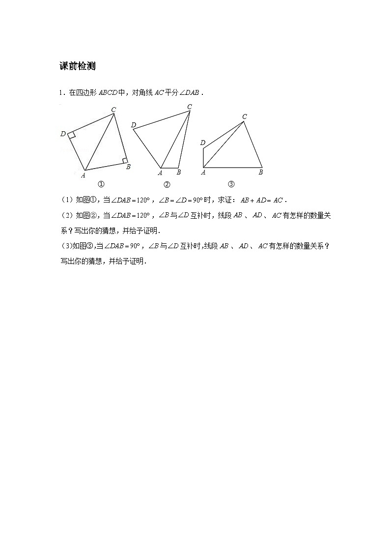 2023-2024学年北师版八年级数学寒假专题拔高作业 第11节几何综合（含答案）第2页