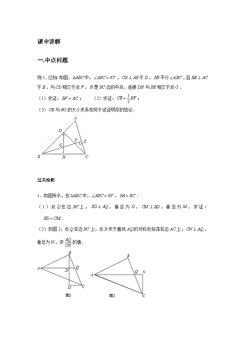 2023-2024学年北师版八年级数学寒假专题拔高作业 第11节几何综合（含答案）第3页