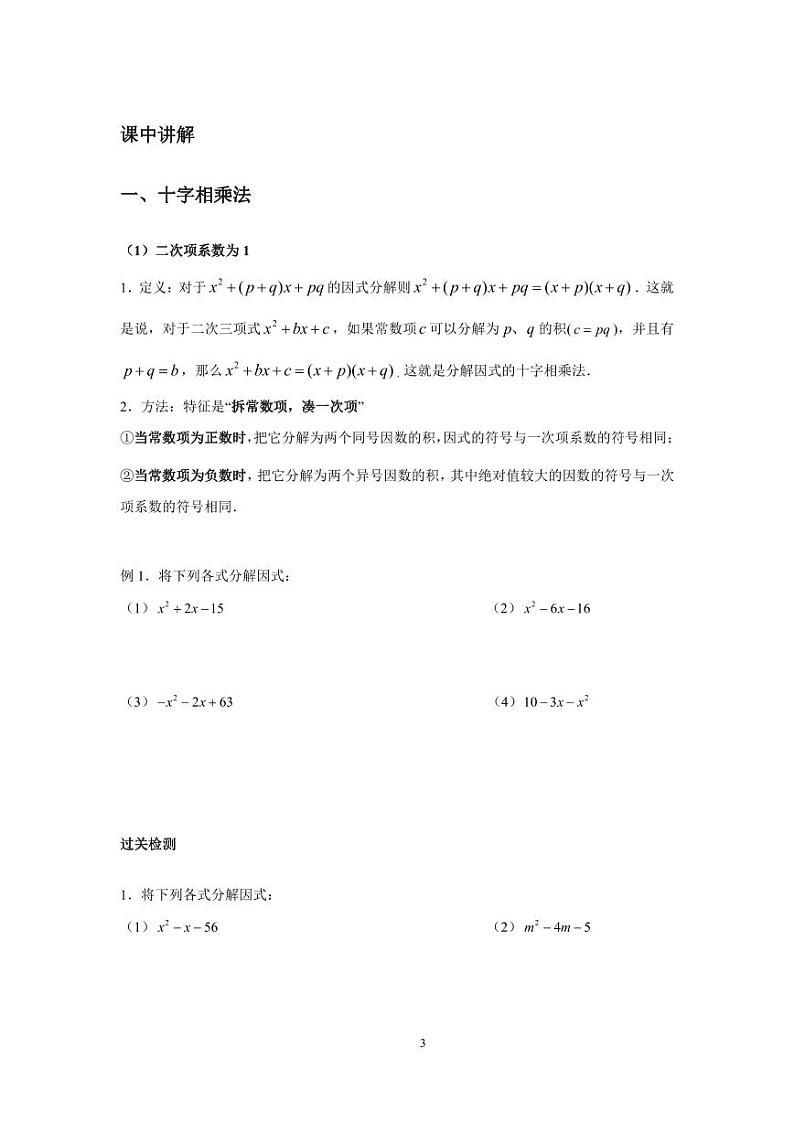 2023-2024学年北师版八年级数学寒假专题拔高作业 因式分解2（含答案）03