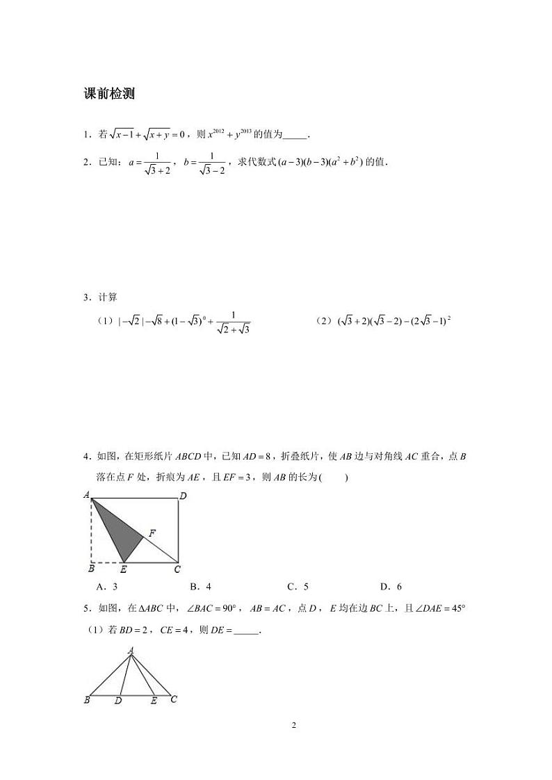 2023-2024学年北师版八年级数学寒假专题基础作业 第1节勾股及实数复习（含答案）02