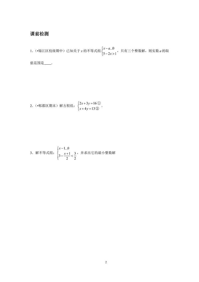 2023-2024学年北师版八年级数学寒假专题基础作业 第2节方程（组）与不等式（组）（含答案）第2页