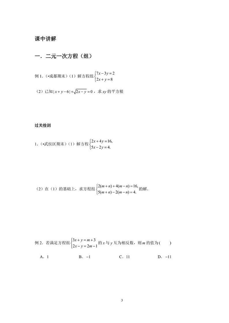 2023-2024学年北师版八年级数学寒假专题基础作业 第2节方程（组）与不等式（组）（含答案）第3页