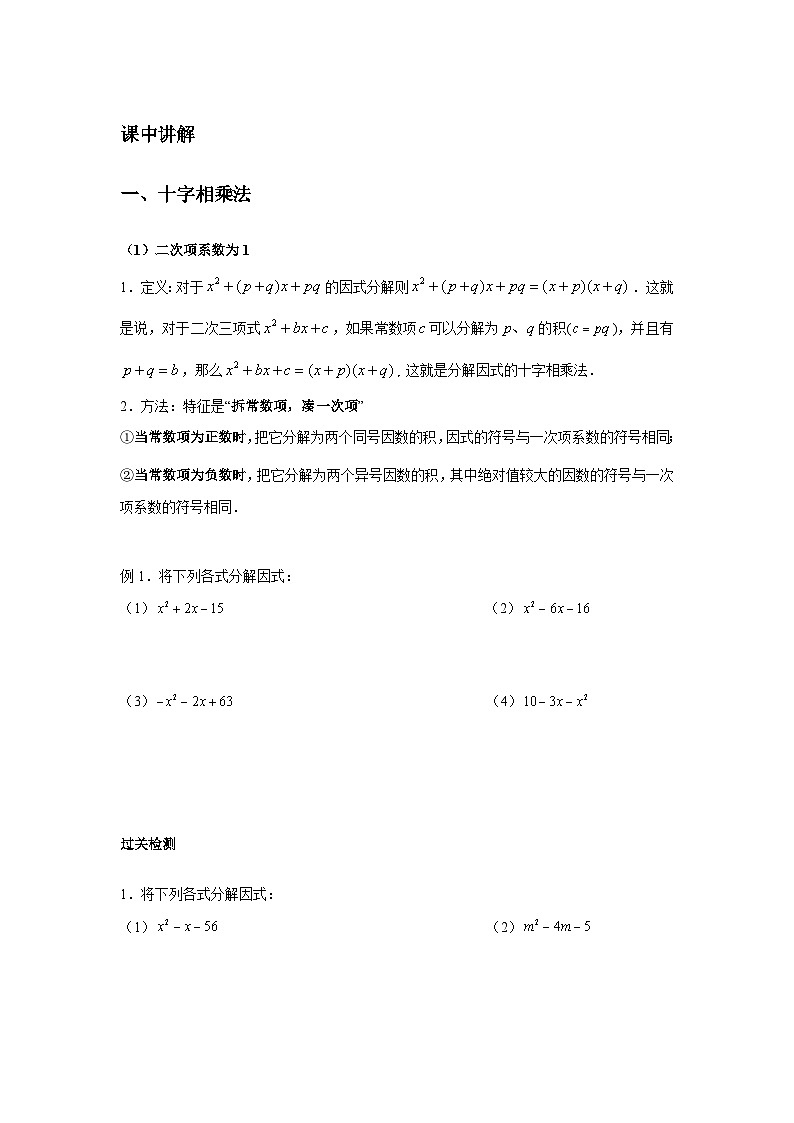 2023-2024学年北师版八年级数学寒假专题基础作业 第6节因式分解2（含答案）第3页