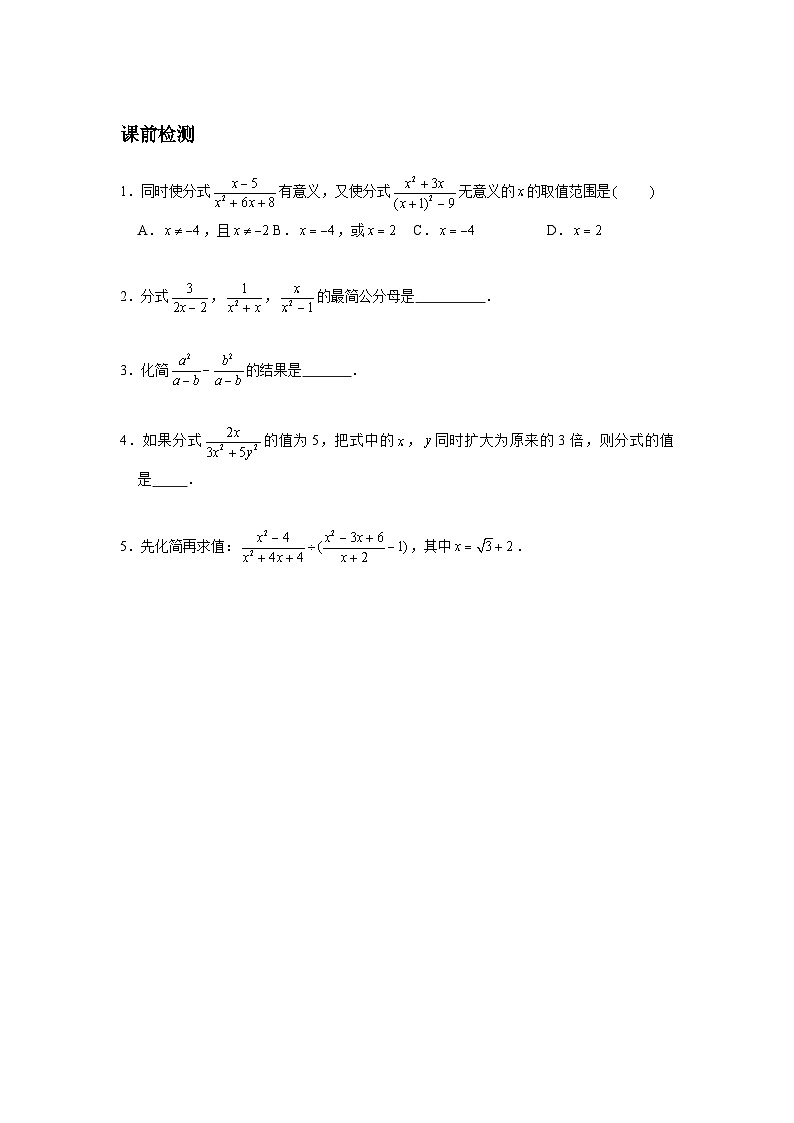2023-2024学年北师版八年级数学寒假专题基础作业 第7节分式（含答案）02