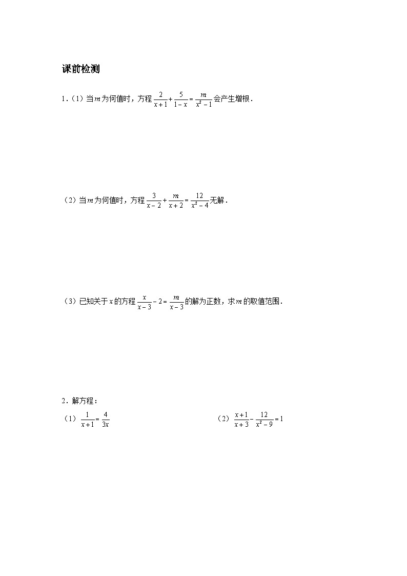 2023-2024学年北师版八年级数学寒假专题基础作业 第8节分式方程（含答案）02