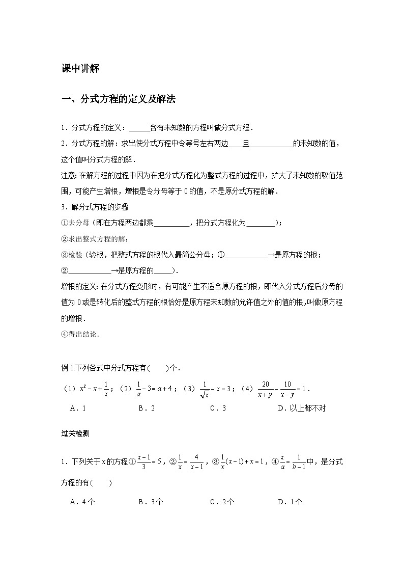 2023-2024学年北师版八年级数学寒假专题基础作业 第8节分式方程（含答案）03