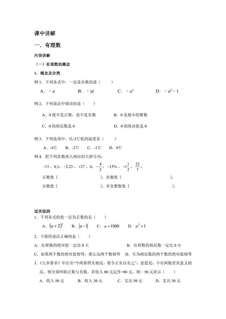 2023-2024学年北师版七年级数学成都地区寒假专题作业 第1节 数式与方程复习（含答案）02