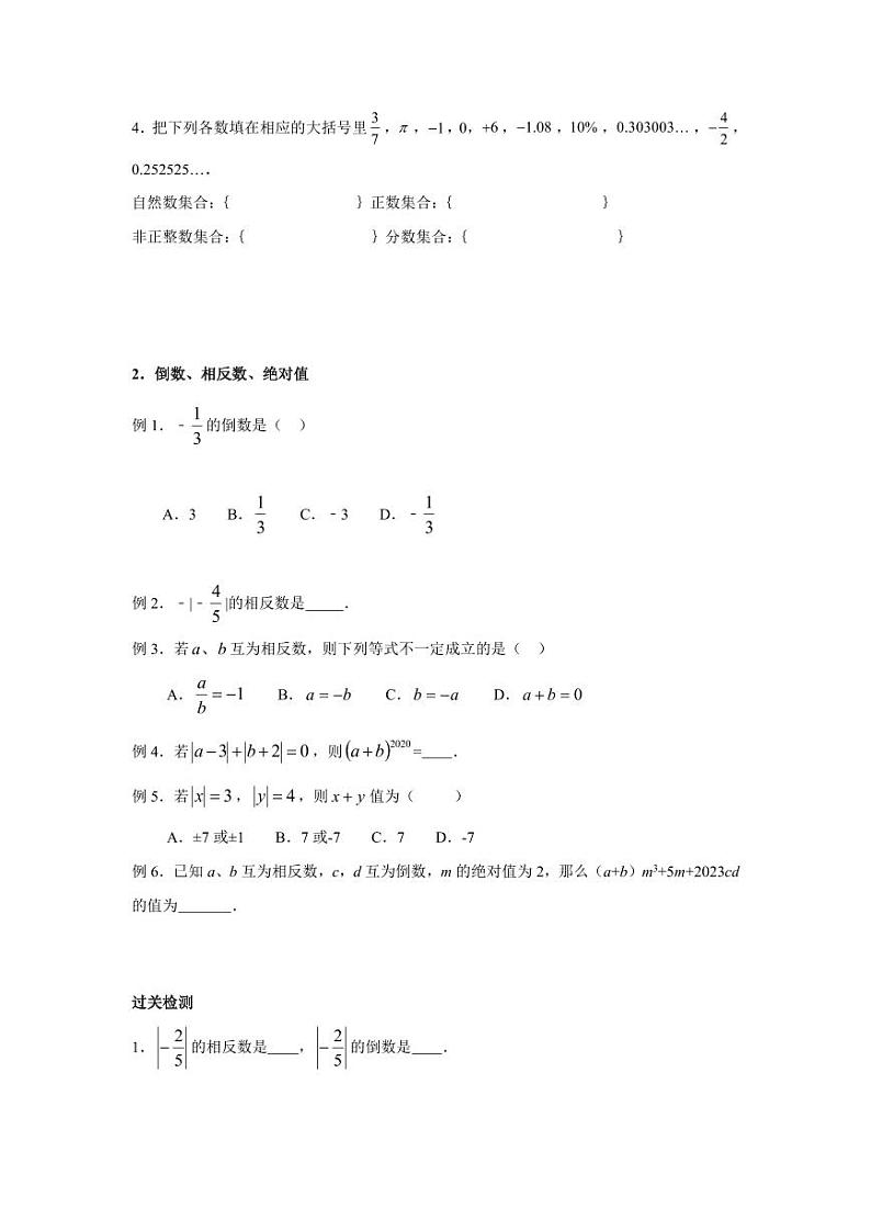 2023-2024学年北师版七年级数学成都地区寒假专题作业 第1节 数式与方程复习（含答案）03