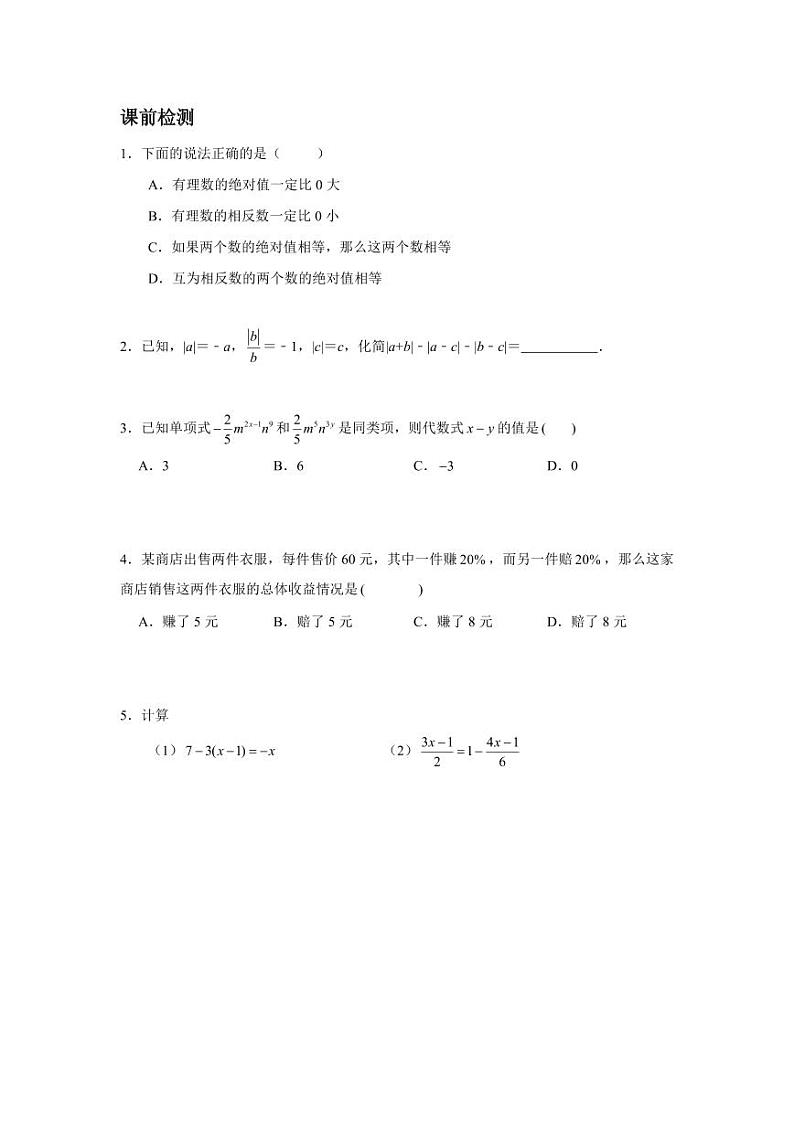 2023-2024学年北师版七年级数学成都地区寒假专题作业 第2节 线段与角（含答案）02