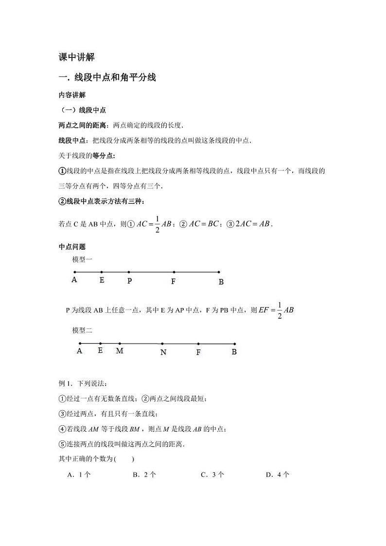 2023-2024学年北师版七年级数学成都地区寒假专题作业 第2节 线段与角（含答案）03