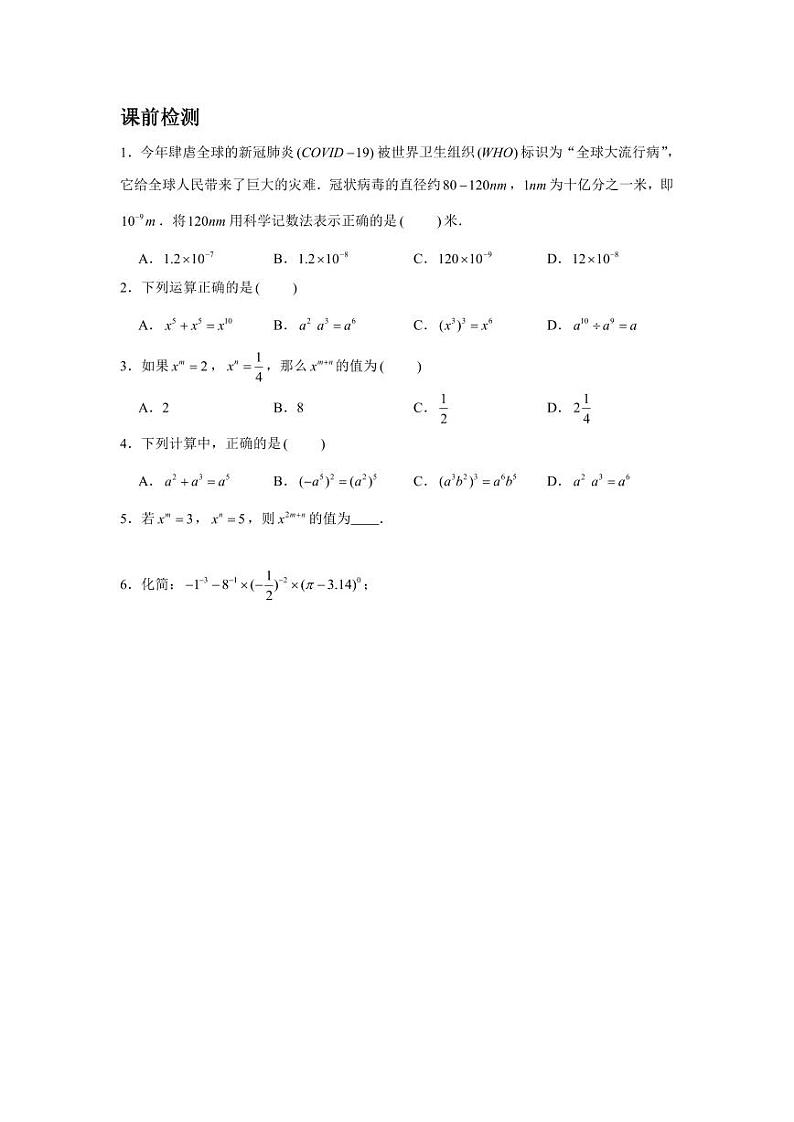 2023-2024学年北师版七年级数学成都地区寒假专题作业 第4节 整式的运算（含答案）02