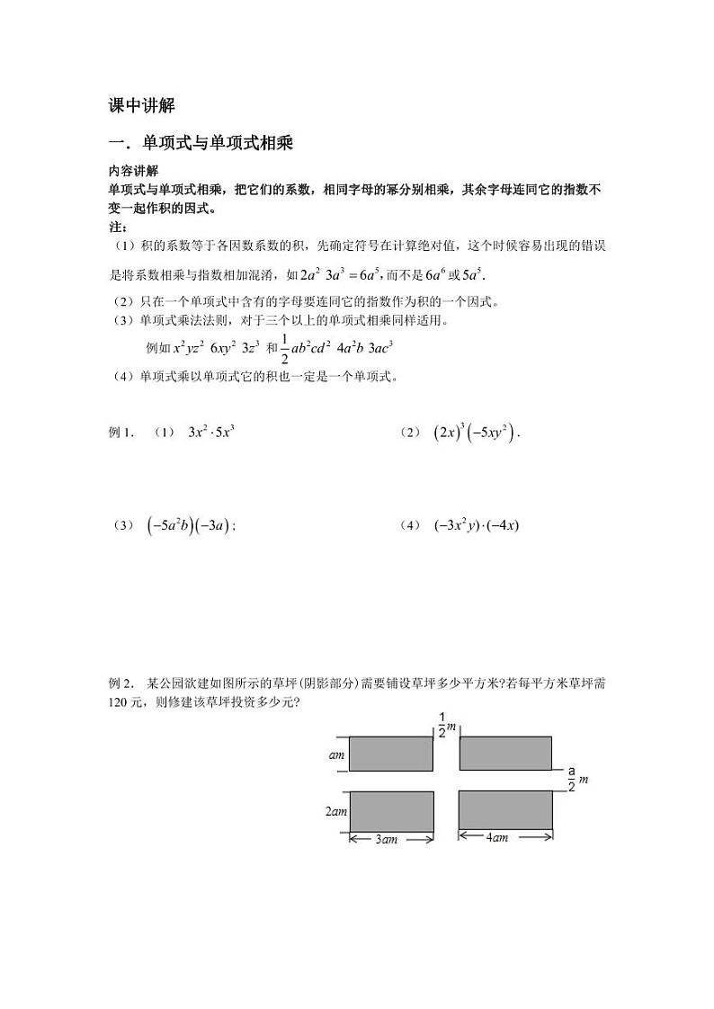 2023-2024学年北师版七年级数学成都地区寒假专题作业 第4节 整式的运算（含答案）03