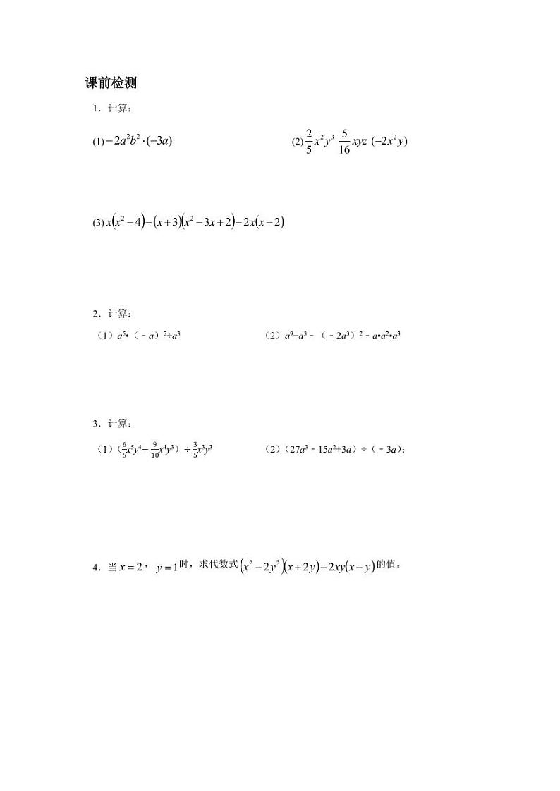 2023-2024学年北师版七年级数学成都地区寒假专题作业 第5节 整式运算的综合应用（含答案）02