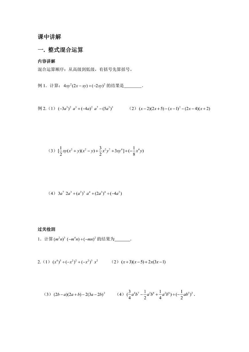 2023-2024学年北师版七年级数学成都地区寒假专题作业 第5节 整式运算的综合应用（含答案）03
