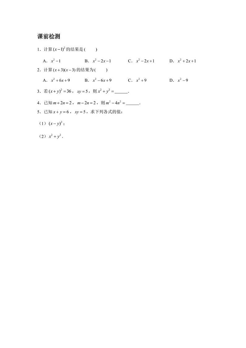 2023-2024学年北师版七年级数学成都地区寒假专题作业 第7节 两个公式综合（含答案）第2页