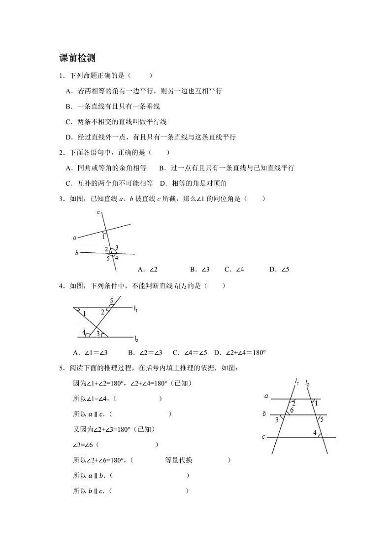 2023-2024学年北师版七年级数学成都地区寒假专题作业 第9节 平行线的性质与判定的综合（含答案）第2页