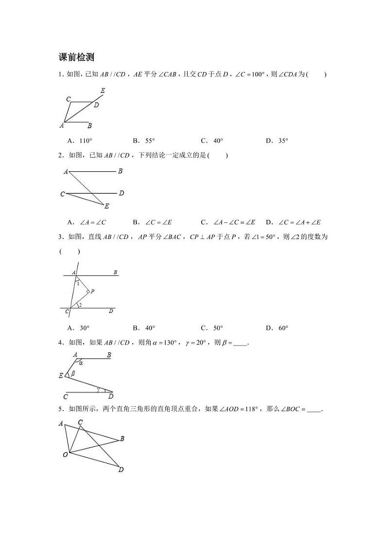 2023-2024学年北师版七年级数学成都地区寒假专题作业 第10节 认识三角形（一）（含答案）第2页