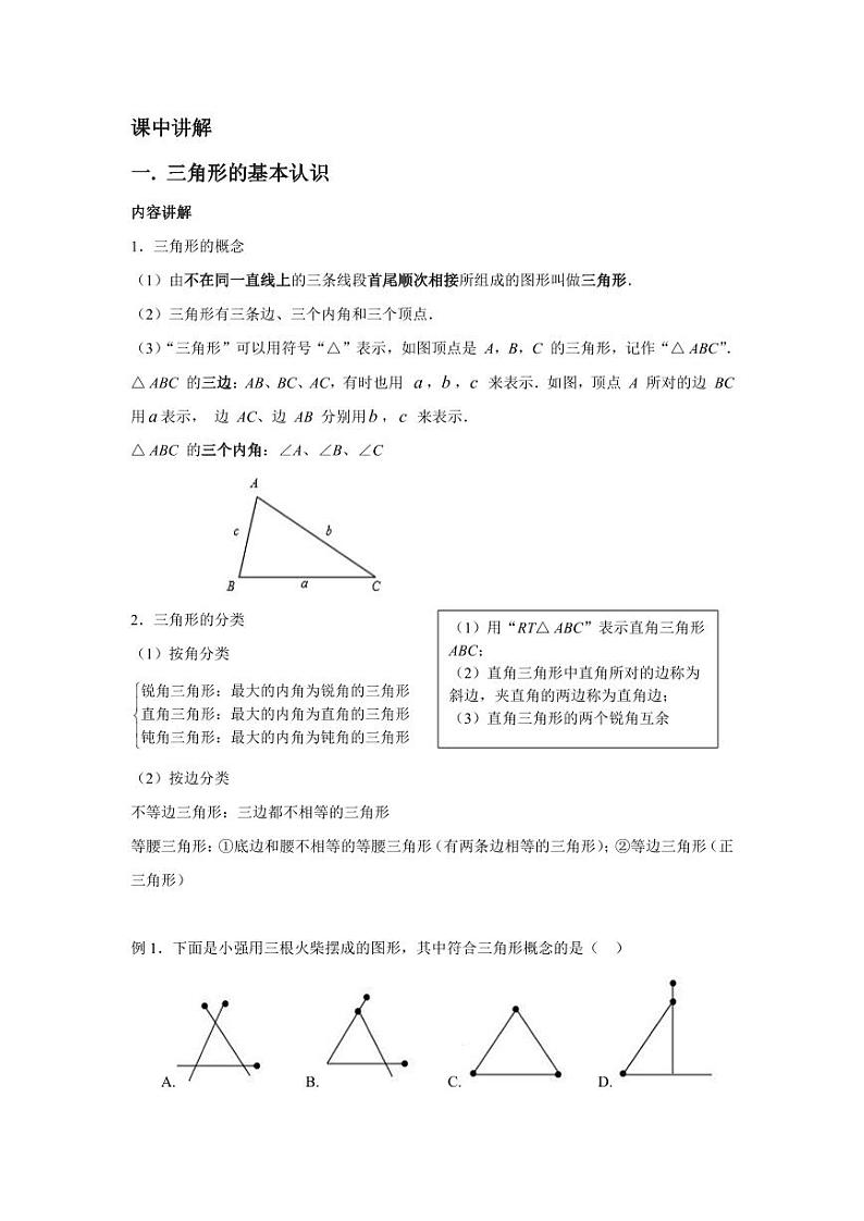 2023-2024学年北师版七年级数学成都地区寒假专题作业 第10节 认识三角形（一）（含答案）第3页