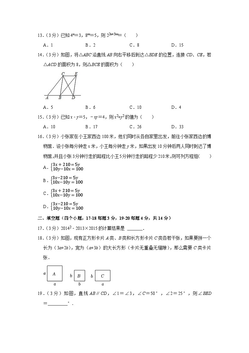 2023-2024学年河北省邯郸市永年区七年级（下）期中数学试卷 （含解析）03