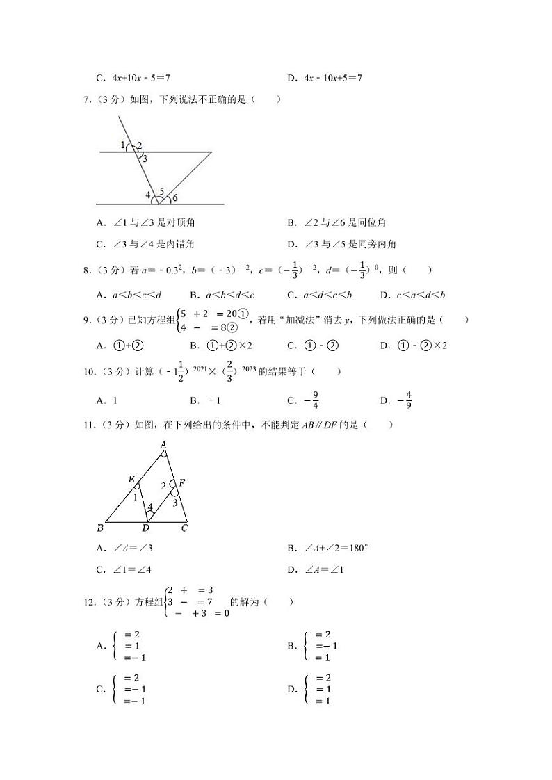 2023-2024学年河北省邯郸市永年区七年级（下）期中数学试卷 （含解析）第2页