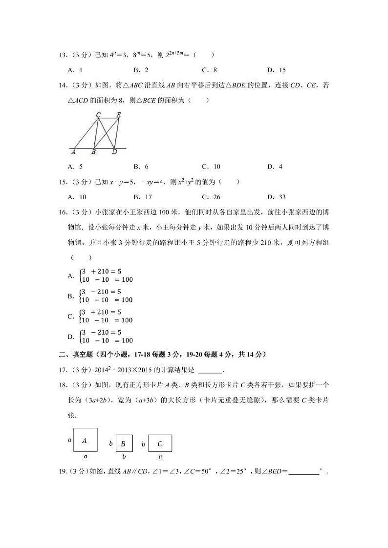 2023-2024学年河北省邯郸市永年区七年级（下）期中数学试卷 （含解析）第3页