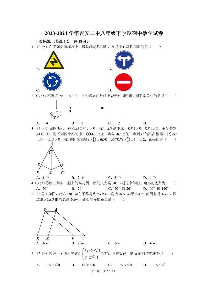 2023-2024学年吉安二中八年级下学期期中数学试卷（含解析）第1页