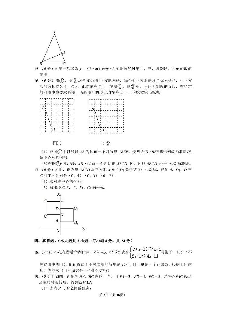 2023-2024学年吉安二中八年级下学期期中数学试卷（含解析）第3页