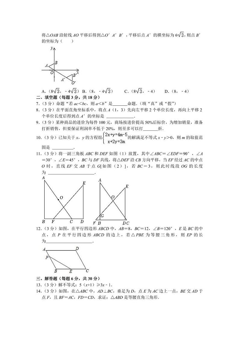 2023-2024学年吉安市七校联盟八年级下学期期中数学试卷（含解析）02